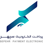 پرداخت سپهر